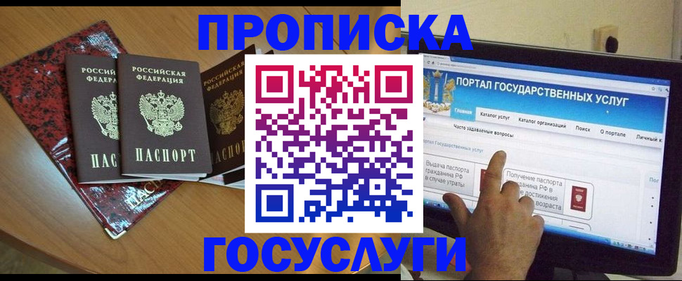прописка в Уссурийске