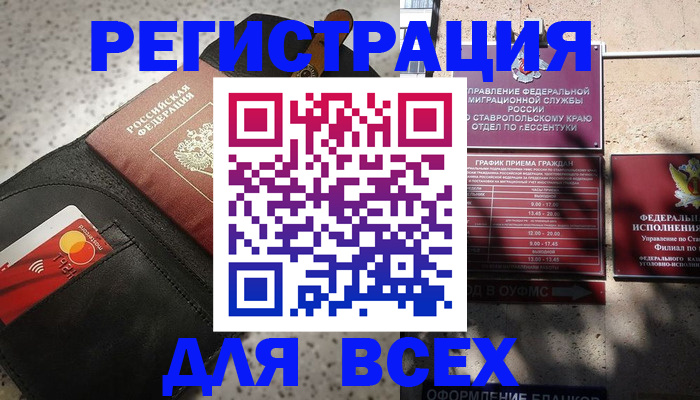 временная регистрация адрес в Уссурийске